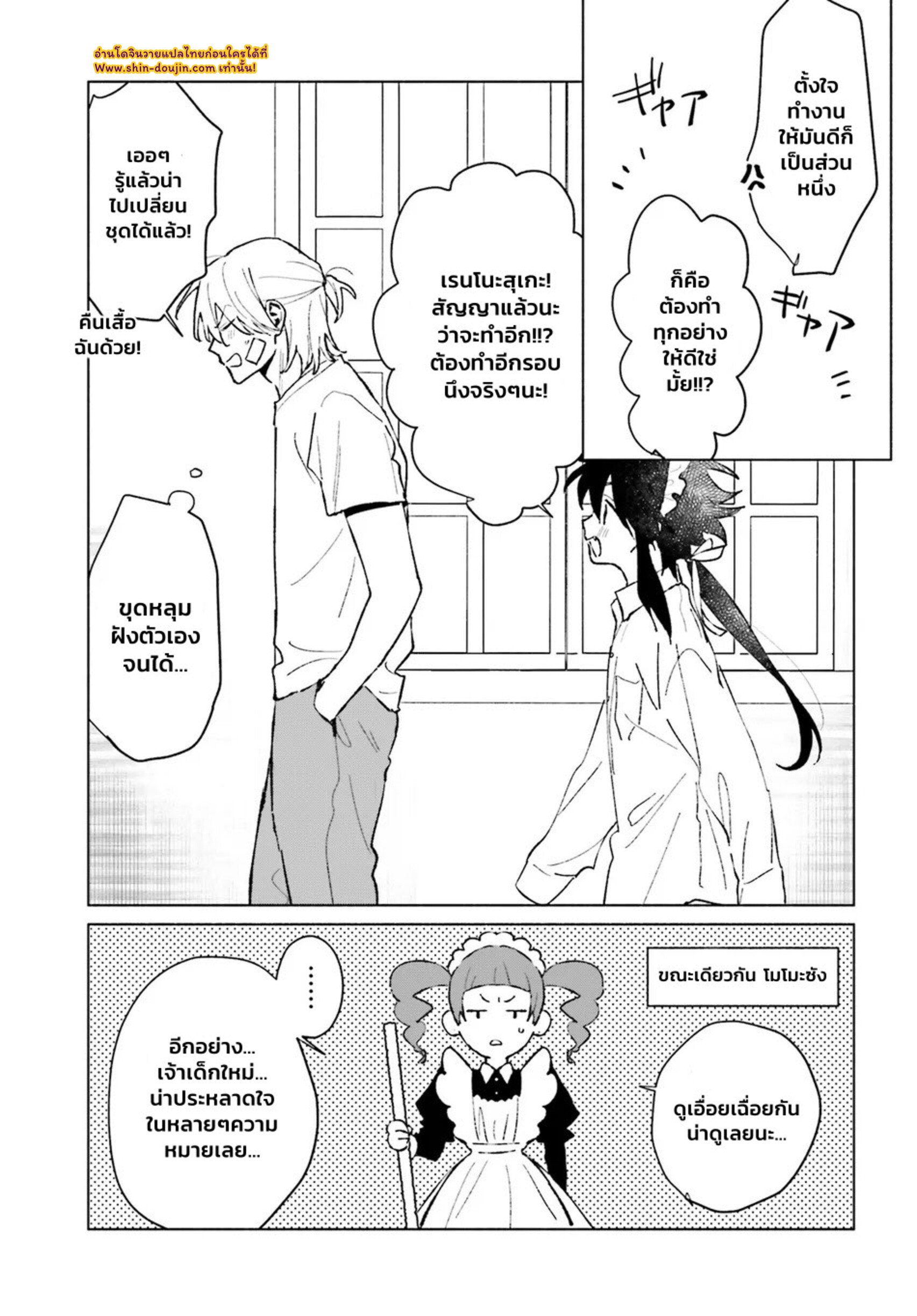 Toudou-kun Chi no Maid Shota EP 2
